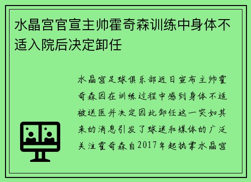水晶宫官宣主帅霍奇森训练中身体不适入院后决定卸任 水晶宫官宣主帅霍奇森训练中身体不适入院后决定卸任