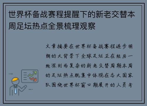 世界杯备战赛程提醒下的新老交替本周足坛热点全景梳理观察 世界杯备战赛程提醒下的新老交替本周足坛热点全景梳理观察