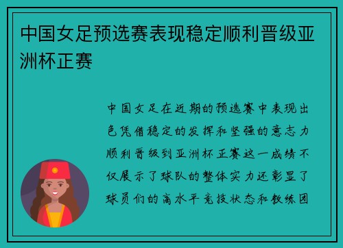 中国女足预选赛表现稳定顺利晋级亚洲杯正赛 中国女足预选赛表现稳定顺利晋级亚洲杯正赛