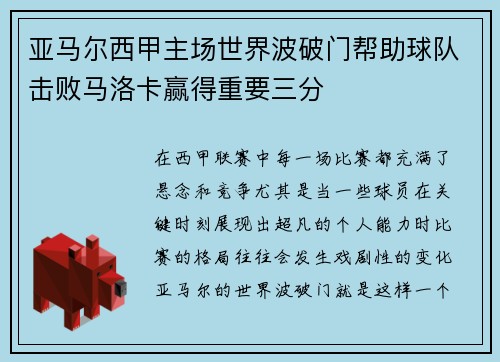 亚马尔西甲主场世界波破门帮助球队击败马洛卡赢得重要三分 亚马尔西甲主场世界波破门帮助球队击败马洛卡赢得重要三分